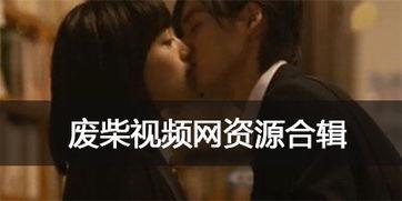 废柴视频国产免费,揭秘国产影视的宝藏世界